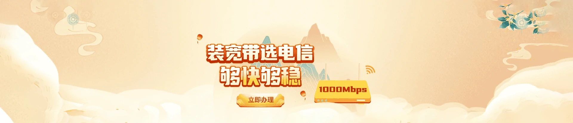 建安区电信宽带